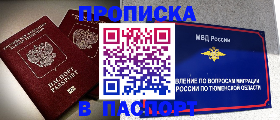 купить прописку в Лагани